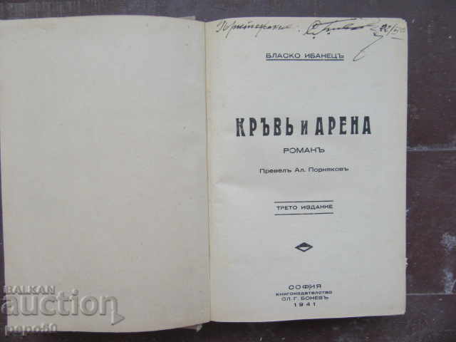 КРЪВЪ И АРЕНА - Бласко Ибанецъ - 1941г.