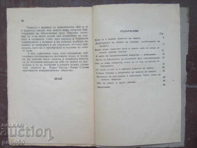 HOW THE LIFE OF THE EARTH came to life - 1946 with price 4.00 BGN | € 2.05 HOW THE LIFE OF THE EARTH came to life - 1946 with price 4.00 BGN | € 2.05