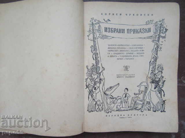 POVESTELE SELECTATE - Rooney Chukovsky - 1954 cu preț 4.00 BGN | € 2.05 POVESTELE SELECTATE - Rooney Chukovsky - 1954 cu preț 4.00 BGN | € 2.05