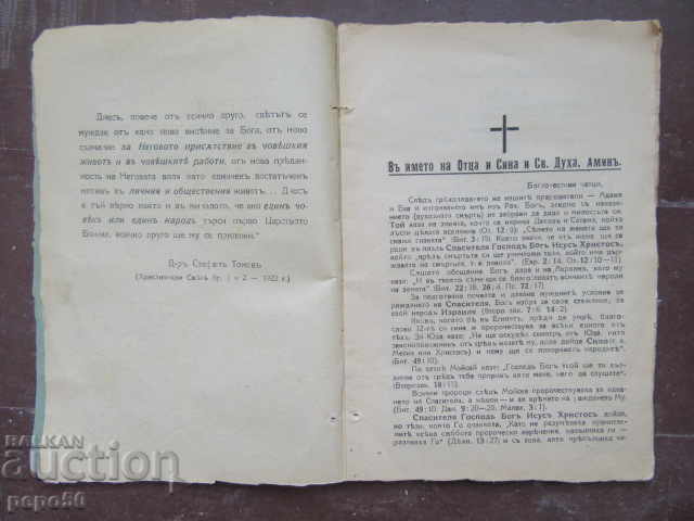 Auction PREACHING TOUR WITH VISIONS FROM THE VILLAGE OF BONA-1924 Auction PREACHING TOUR WITH VISIONS FROM THE VILLAGE OF BONA-1924