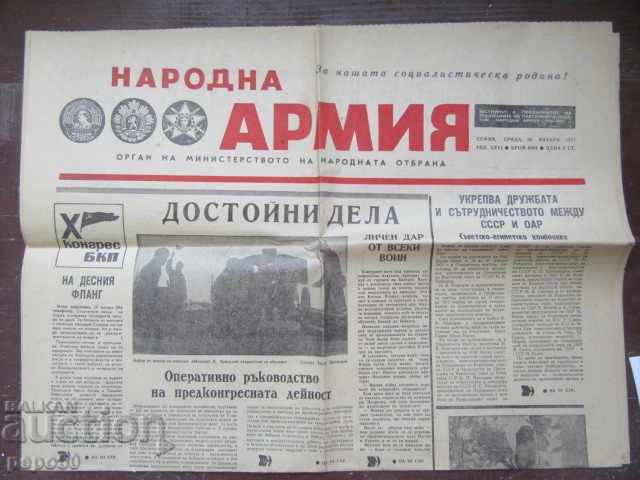 Вестник НАРОДНА АРМИЯ - 20.01.1971г.