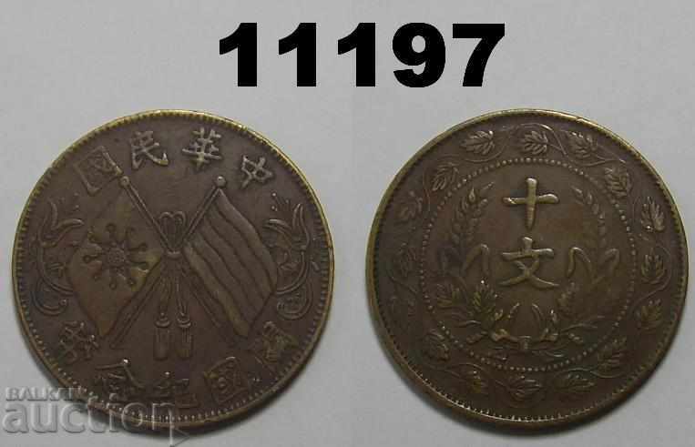 Китай 10 каш ок. 1920 медна монета