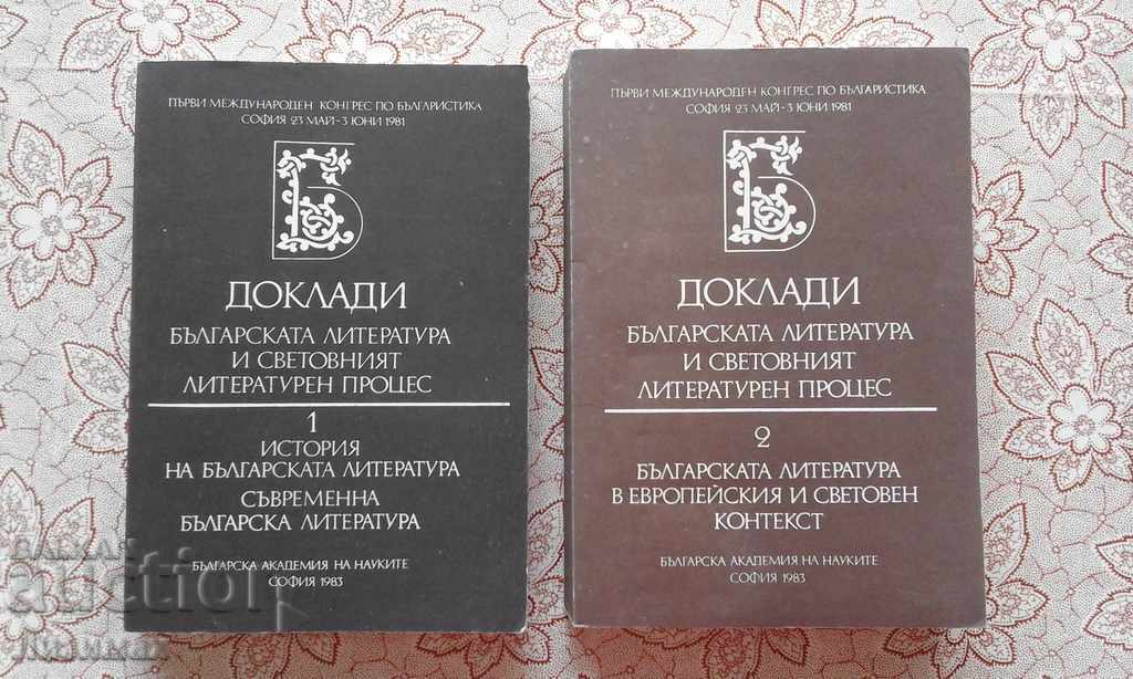 Rapoarte. Literatura bulgară și Pro literară mondială