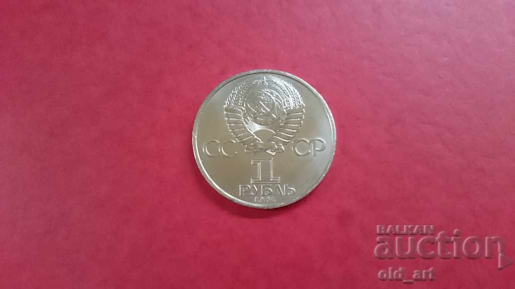 Coin - USSR, 1 ruble 1984 A.S. Popov with price 15.00 BGN | € 7.67 Coin - USSR, 1 ruble 1984 A.S. Popov with price 15.00 BGN | € 7.67