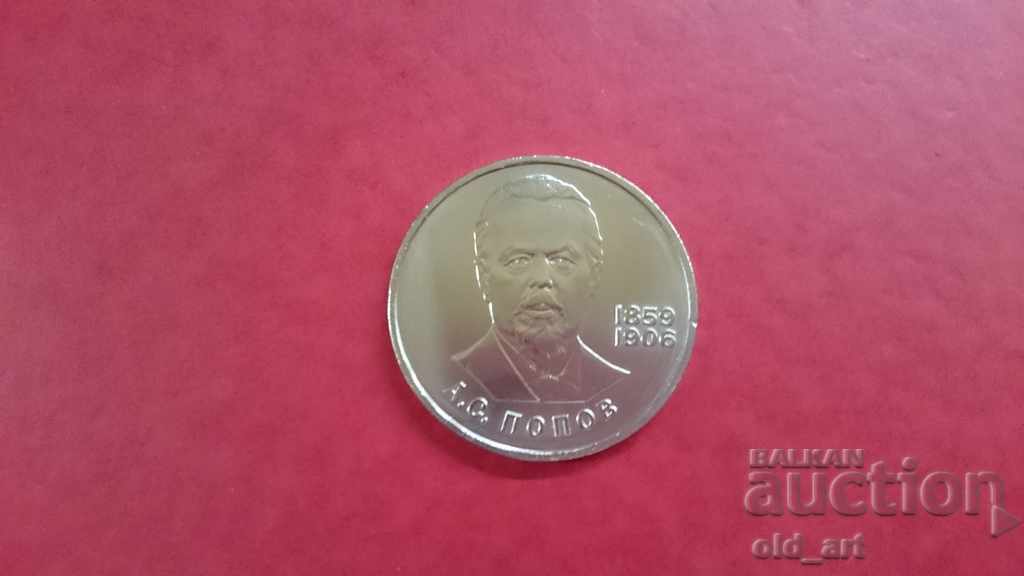 Монета 1 рубла 1984 г. А.С.Попов