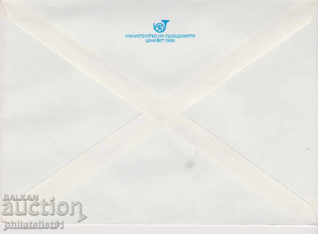 Post envelope with t sign 5 st 1988, HRISTO BOTEV 2387 with price 1.50 BGN | € 0.77 Post envelope with t sign 5 st 1988, HRISTO BOTEV 2387 with price 1.50 BGN | € 0.77