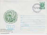Post envelope with t sign 5th c. 1988 by HRISTO BOTEV 2388