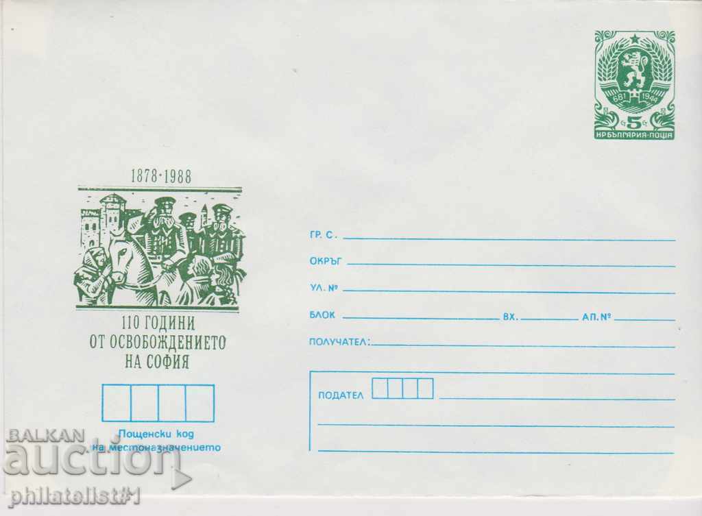 Пощенски плик с т знак 5 ст 1988 г 110 г ОСВОБОЖДЕНИЕТО 2389