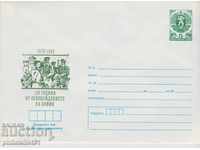 Пощенски плик с т знак 5 ст 1988 г 110 г ОСВОБОЖДЕНИЕТО 2389