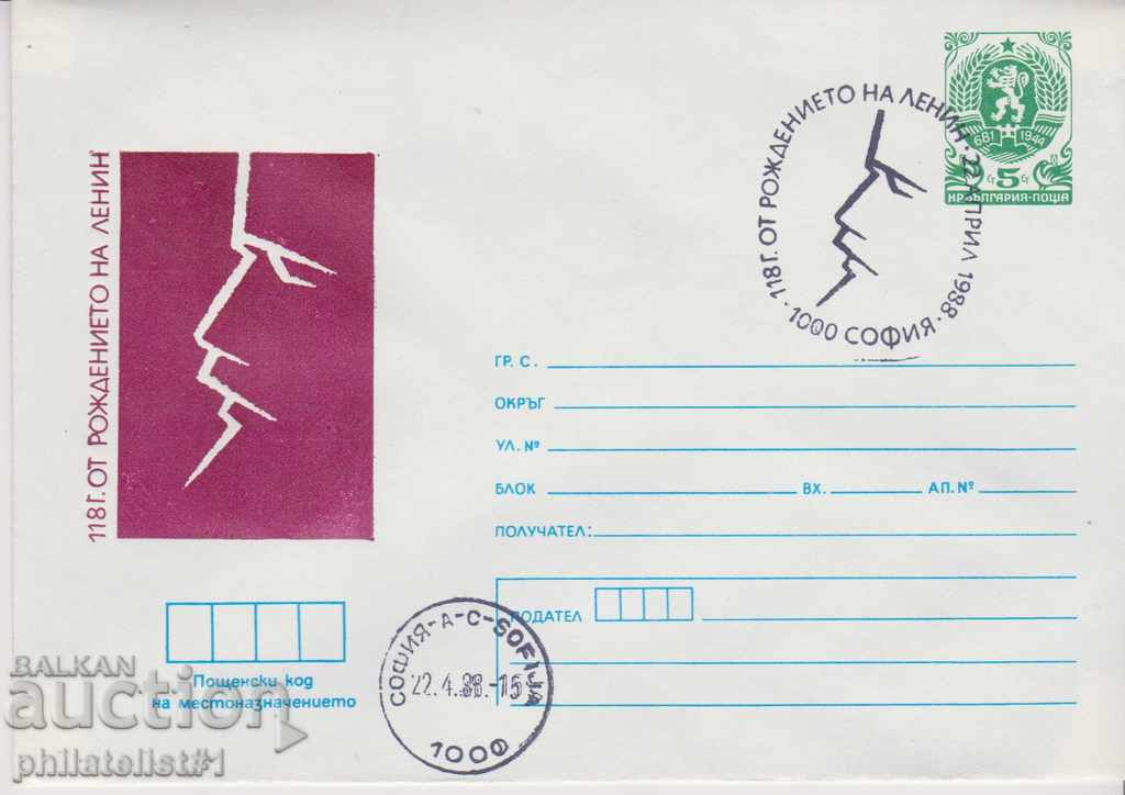 Пощенски плик с т знак 5 ст 1988 г ЛЕНИН 2393