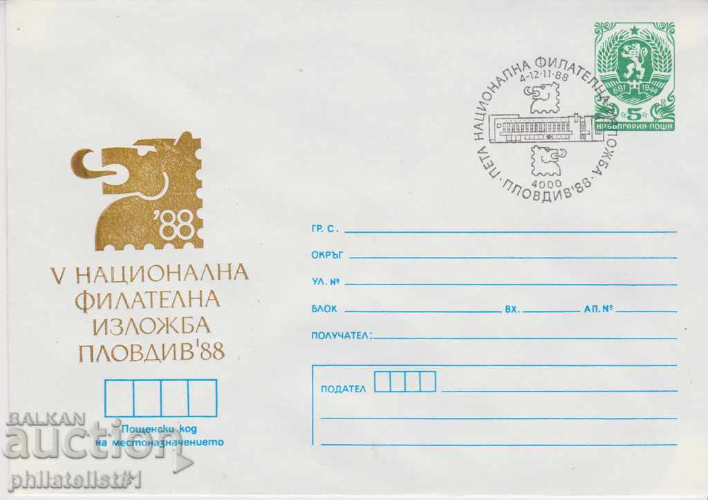 Пощенски плик с т знак 5 ст 1988 г. НАЦ. ФИЛ. ИЗЛ-БА 88 2394