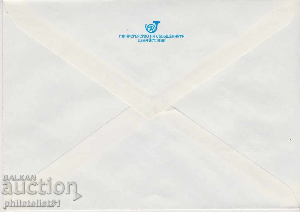 Post envelope with the 5th sign of 1988 Art. PHIL. IZL-BA 88 2395 with price 1.50 BGN | € 0.77 Post envelope with the 5th sign of 1988 Art. PHIL. IZL-BA 88 2395 with price 1.50 BGN | € 0.77