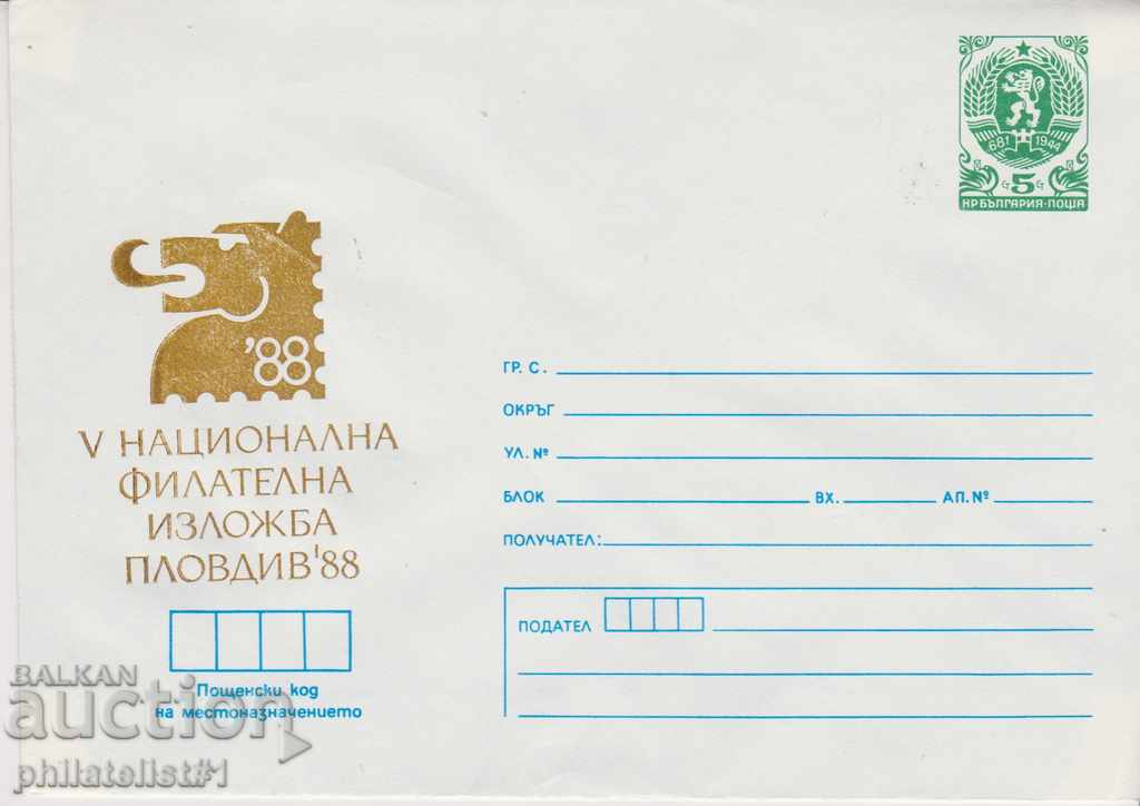 Ταχυδρομικός φάκελος με το 5ο σημάδι του 1988 Art. PHIL. IZL-BA 88 2395