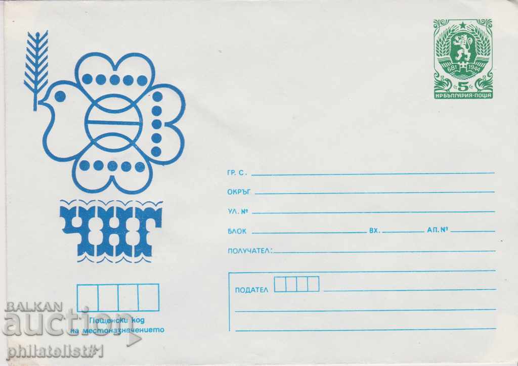 Пощенски плик с т знак 5 ст 1988 г. ЧНГ 2397