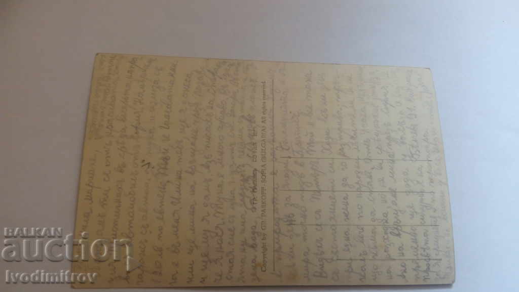 PK Sredna Gora Hotel Teachers Holiday Station 1933 with price 3.45 BGN | € 1.76 PK Sredna Gora Hotel Teachers Holiday Station 1933 with price 3.45 BGN | € 1.76