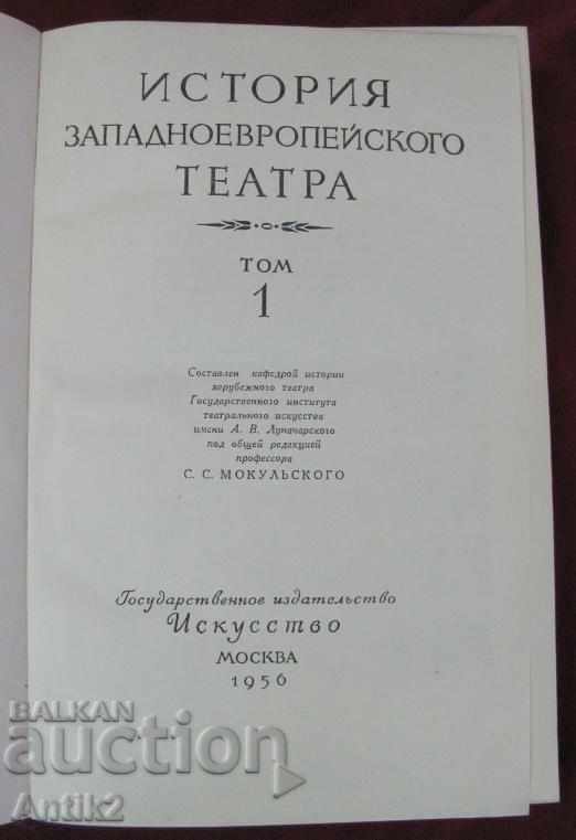 1956 Book History of the West European Theater Moscow with price 54.00 BGN | € 27.61 1956 Book History of the West European Theater Moscow with price 54.00 BGN | € 27.61