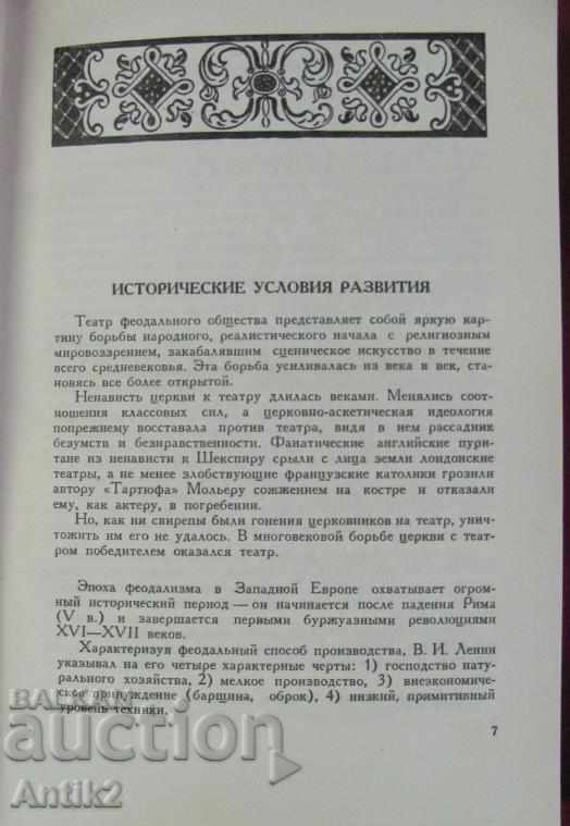 Auction 1956 Book History of the West European Theater Moscow Auction 1956 Book History of the West European Theater Moscow