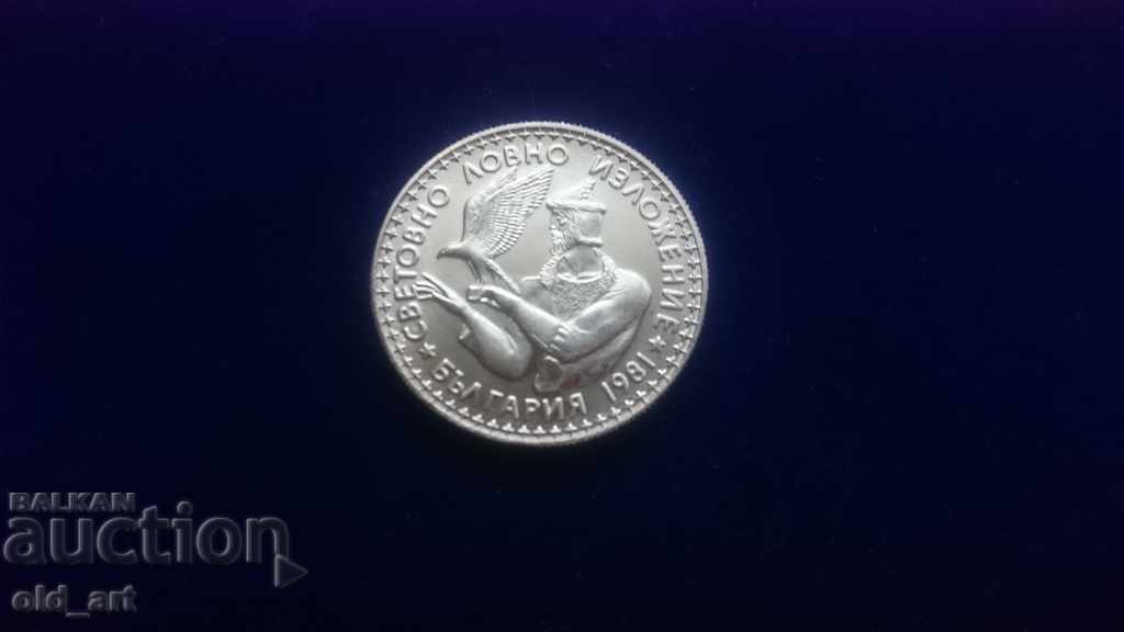 Coin - 2 leva 1981 World Hunting Exhibition with price € 5.50 | 10.76 BGN