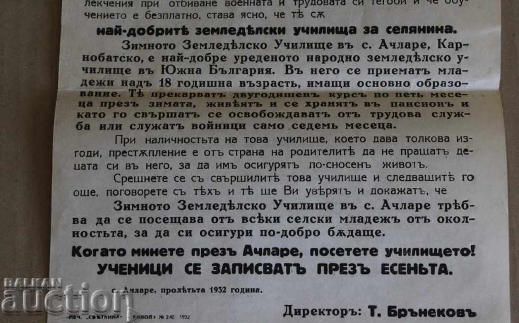 .1932 ACLARE AGRICULTURAL AGRICULTURAL LAND AGRI with price 25.00 BGN | € 12.78 .1932 ACLARE AGRICULTURAL AGRICULTURAL LAND AGRI with price 25.00 BGN | € 12.78