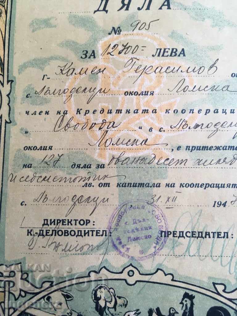 ACTION-1947 with price 25.00 BGN | € 12.78 ACTION-1947 with price 25.00 BGN | € 12.78