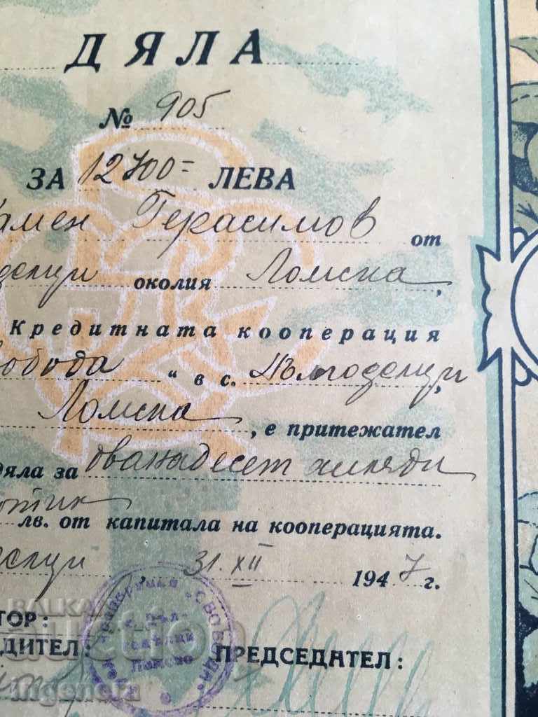 Δημοπρασία ΠΡΟΣΦΟΡΑ-1947 Δημοπρασία ΠΡΟΣΦΟΡΑ-1947