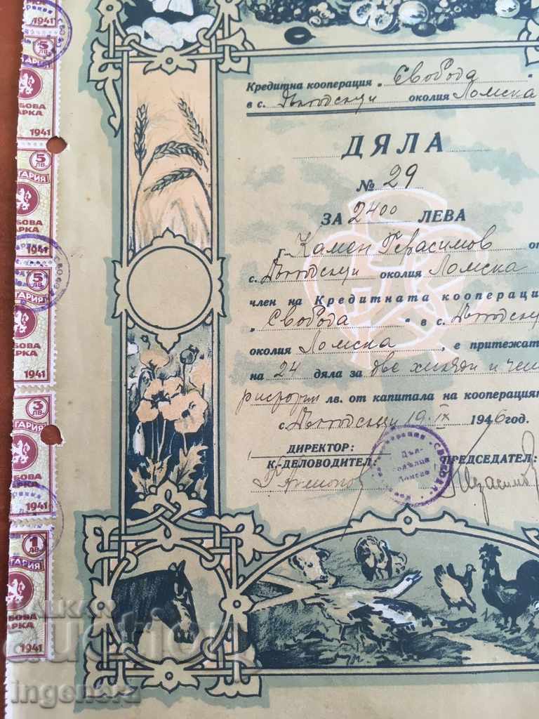 ΔΡΑΣΗ-1946 με τιμή 25.00 BGN | € 12.78 ΔΡΑΣΗ-1946 με τιμή 25.00 BGN | € 12.78