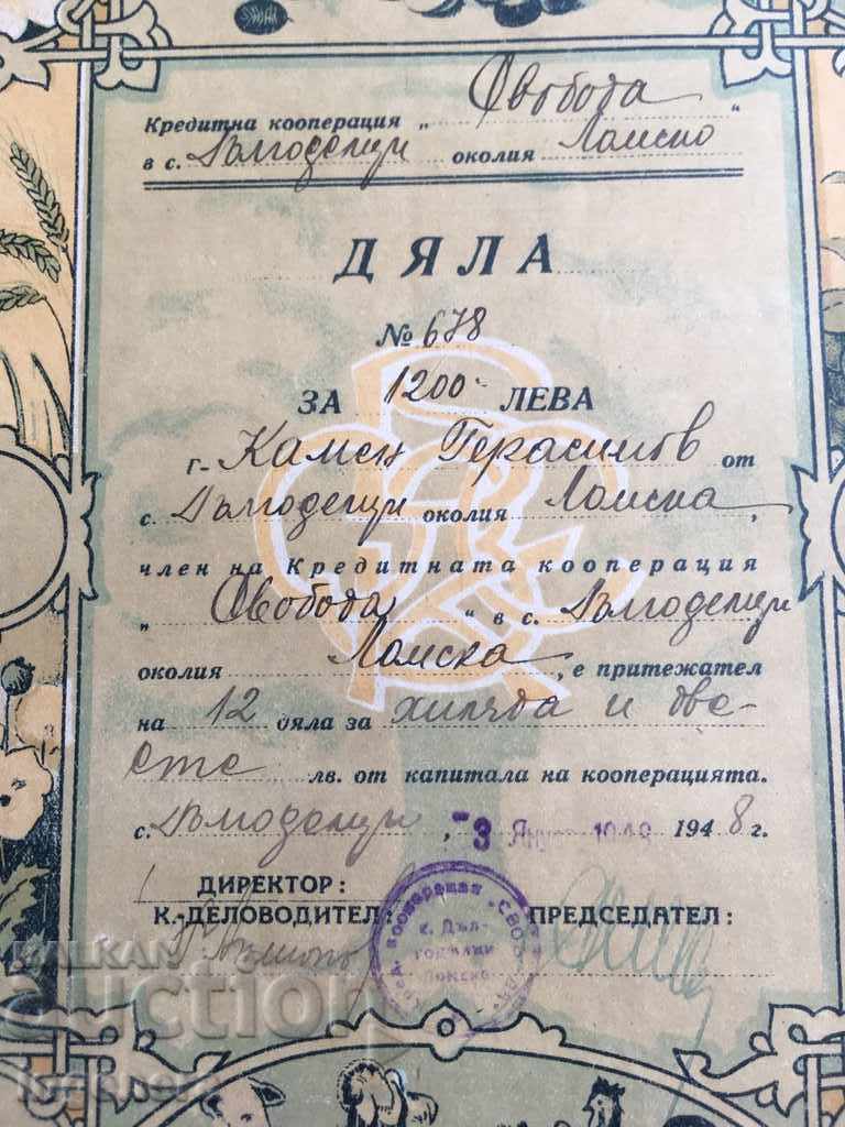 ACTION-1948 with price 25.00 BGN | € 12.78 ACTION-1948 with price 25.00 BGN | € 12.78