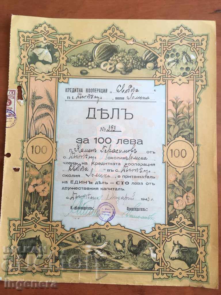 ΠΡΟΣΦΟΡΑ-1943