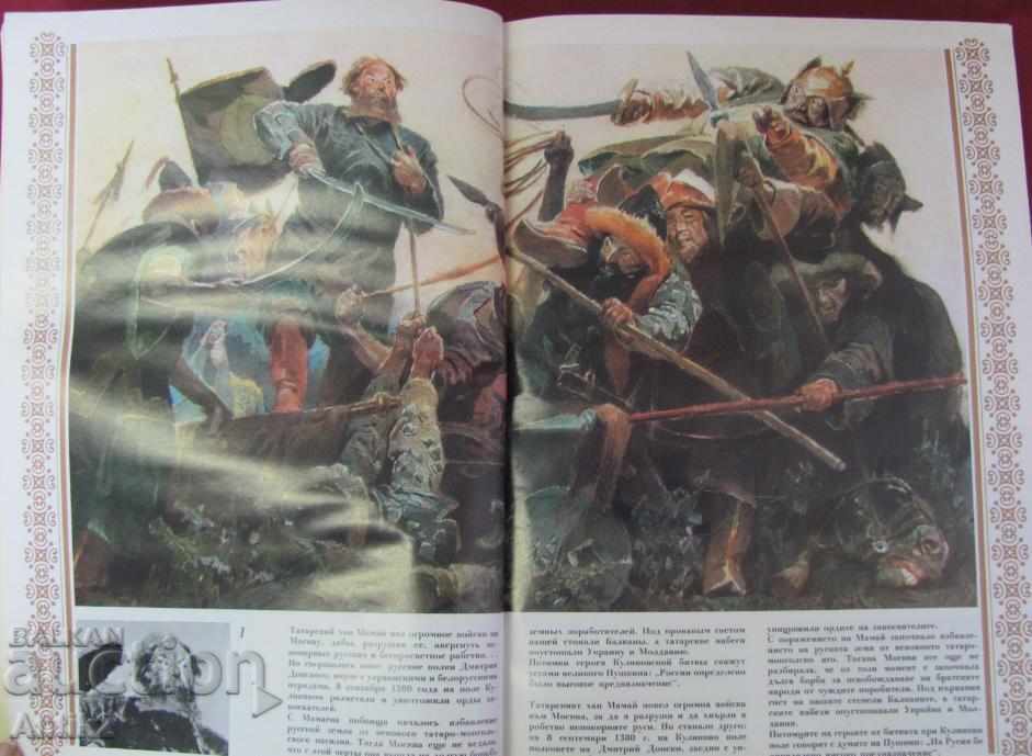 1978 Jubilee Book - Centuries and Generations Together with price 108.00 BGN | € 55.22 1978 Jubilee Book - Centuries and Generations Together with price 108.00 BGN | € 55.22