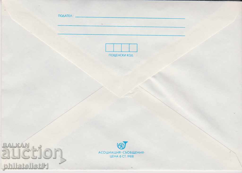 Ταχυδρομικό φάκελο με το πέμπτο σήμα το 1988 STANDARD 2399 με τιμή 1.50 BGN | € 0.77