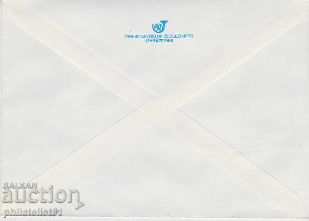 Ταχυδρομικό φάκελο με το 5ο σημάδι το 1988 25. VHTI BURGAS 2400 με τιμή 1.50 BGN | € 0.77