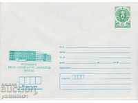 Пощенски плик с т знак 5 ст 1988 г. 25 г. ВХТИ БУРГАС 2400