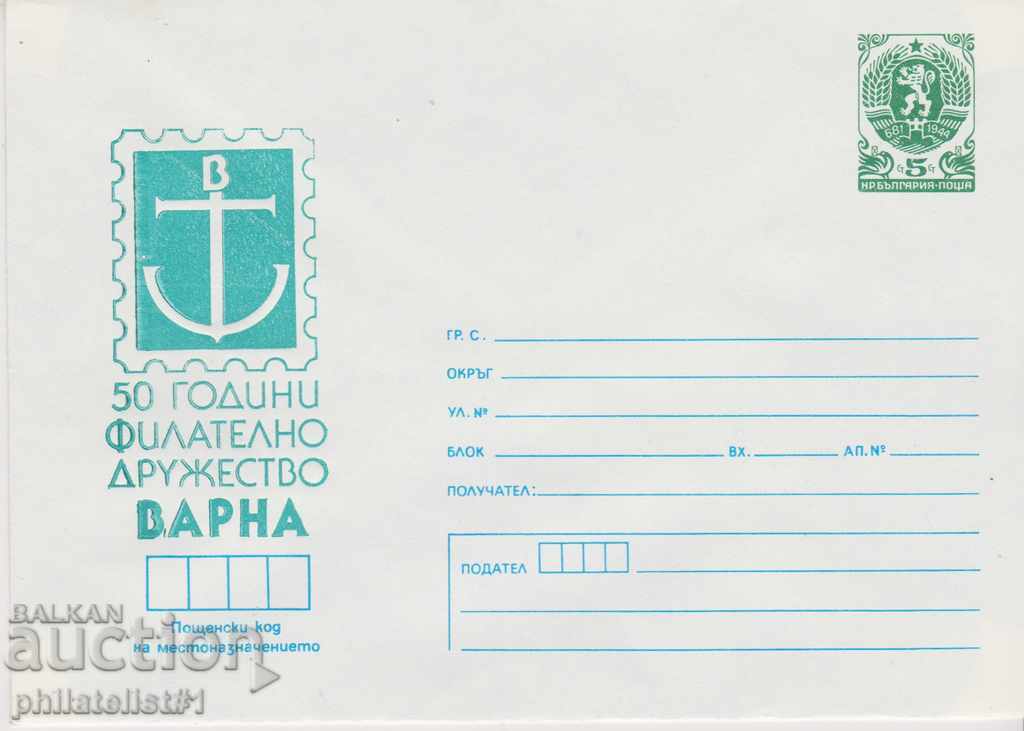 Пощенски плик с т знак 5 ст 1988 г. ФИЛ. Д-ВО ВАРНА 2401