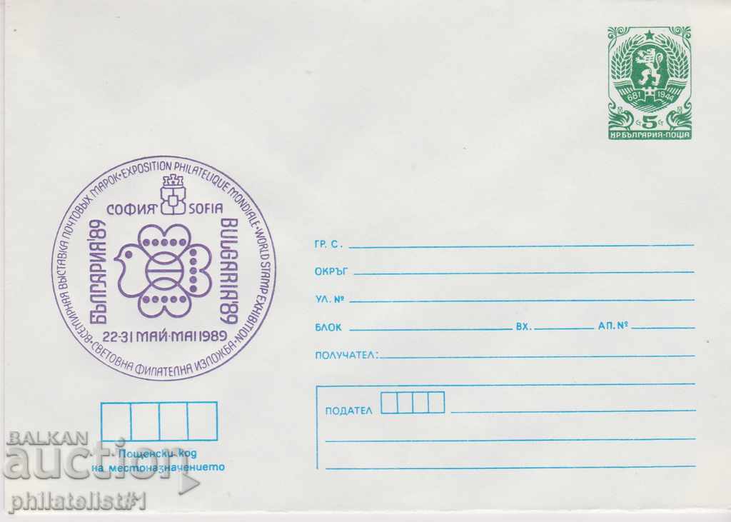 Пощенски плик с т знак 5 ст 1988 г. БЪЛГАРИЯ 89 2402