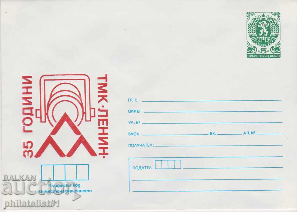 Пощенски плик с т знак 5 ст 1988 г. ТМК ЛЕНИН 2406