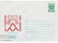 Пощенски плик с т знак 5 ст 1988 г. ТМК ЛЕНИН 2406