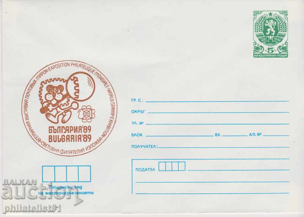 Post envelope with 5th sign 1988 1988 BULGARIA 89 2407