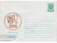 Пощенски плик с т знак 5 ст 1988 г. БЪЛГАРИЯ 89 2407