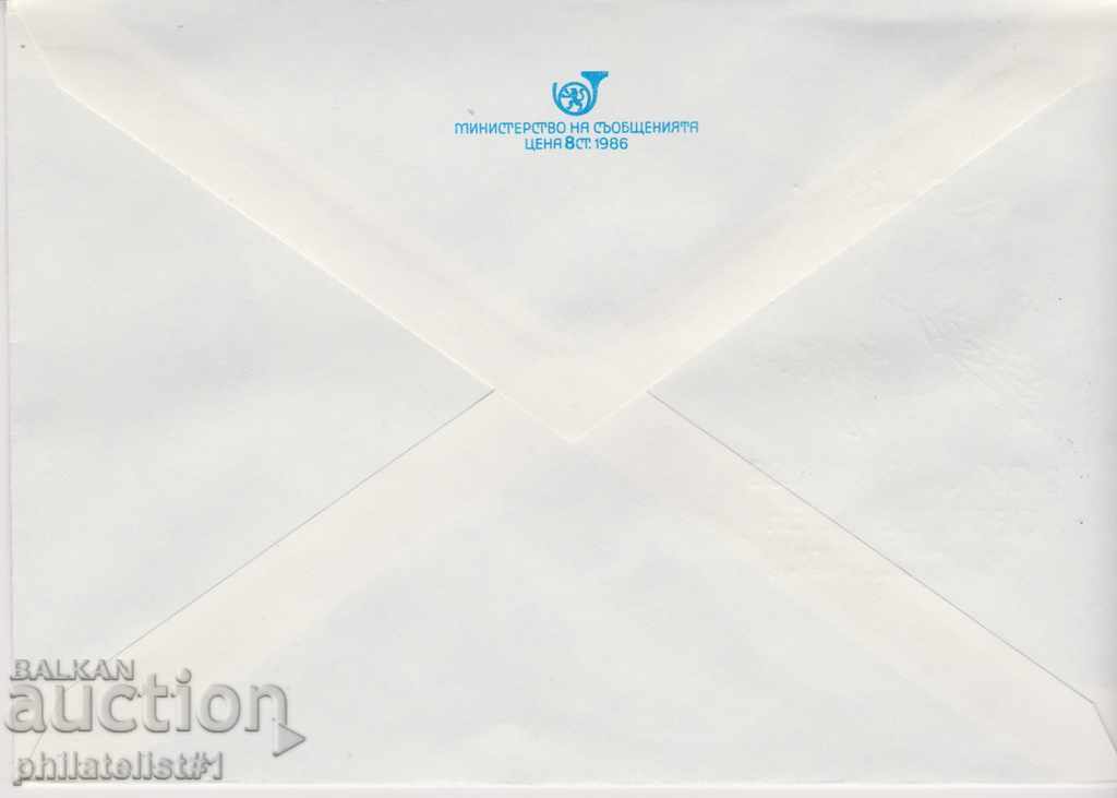 Post envelope with the 5th sign of 1988 1988 POSTAL DAY 2409 with price 1.50 BGN | € 0.77 Post envelope with the 5th sign of 1988 1988 POSTAL DAY 2409 with price 1.50 BGN | € 0.77