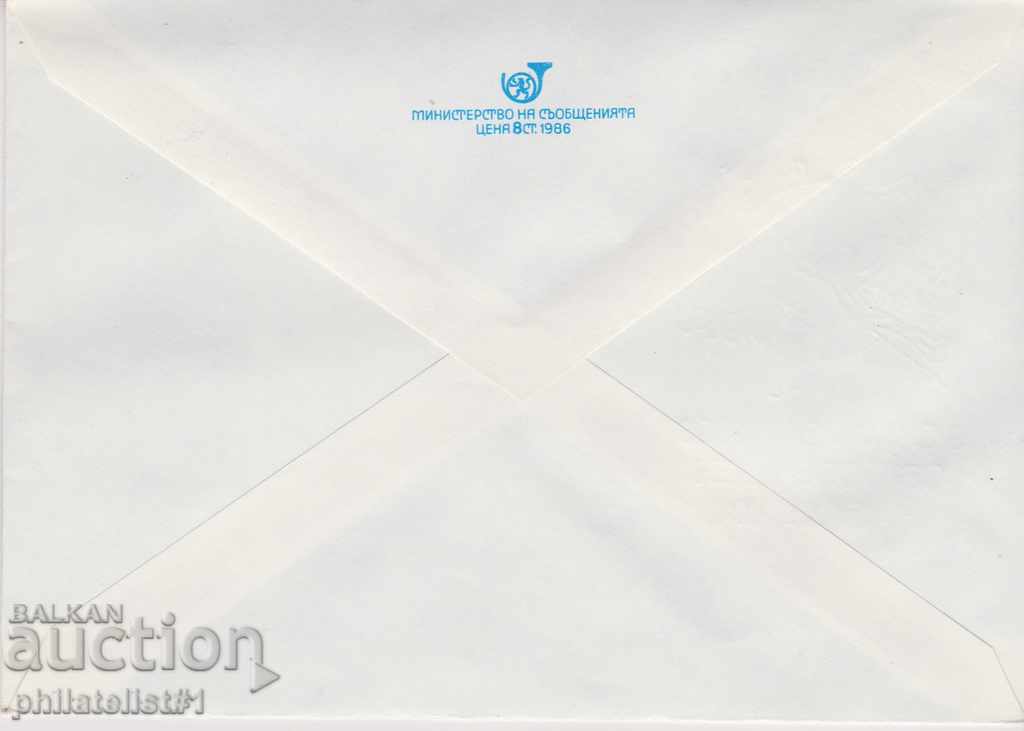 Post envelope with the 5th sign of 1988 1988 POSTAL DAY 2409 with price 0.90 BGN | € 0.46 Post envelope with the 5th sign of 1988 1988 POSTAL DAY 2409 with price 0.90 BGN | € 0.46