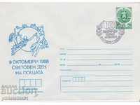 Пощенски плик с т знак 5 ст 1988 г. ДЕН НА ПОЩАТА 2409