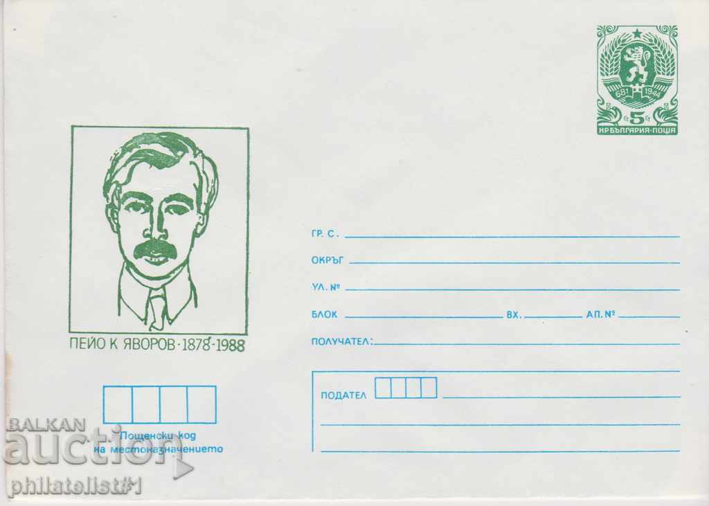 Пощенски плик с т знак 5 ст 1988 г. ЯВОРОВ 2411