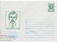 Пощенски плик с т знак 5 ст 1988 г. ЯВОРОВ 2411