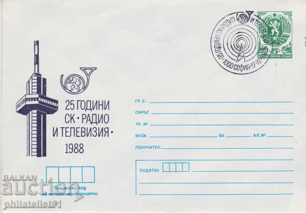 Ταχυδρομικός φάκελος με 5ο σημάδι 1988 Art. SK ΡΑΔΙΟΦΩΝΟ ΚΑΙ ΤΗΛΕΟΡΑΣΗ 2412