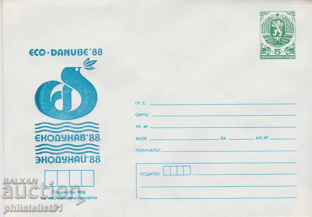 Пощенски плик с т знак 5 ст 1988 г ЕКО ДУНАВ 88 2413