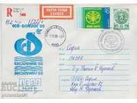 Пощенски плик с т знак 5 ст 1988 г ЕКО ДУНАВ 88 2414