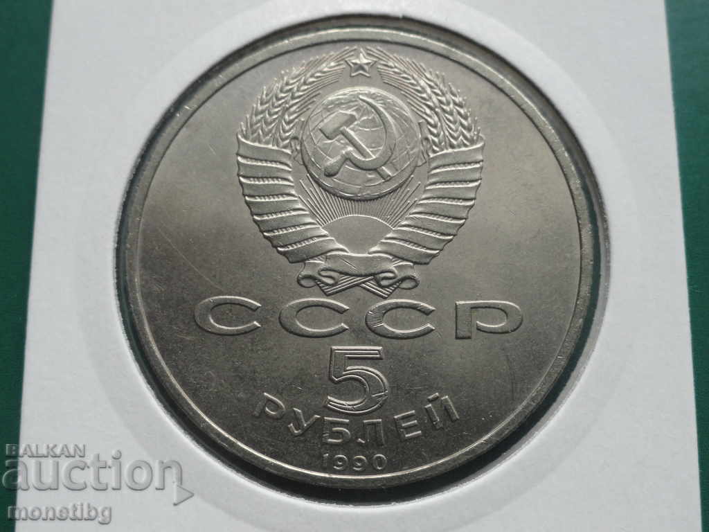 Russia (USSR) 1990 - 5 rubles "Assumption Cathedral" with price 16.80 BGN | € 8.59 Russia (USSR) 1990 - 5 rubles "Assumption Cathedral" with price 16.80 BGN | € 8.59