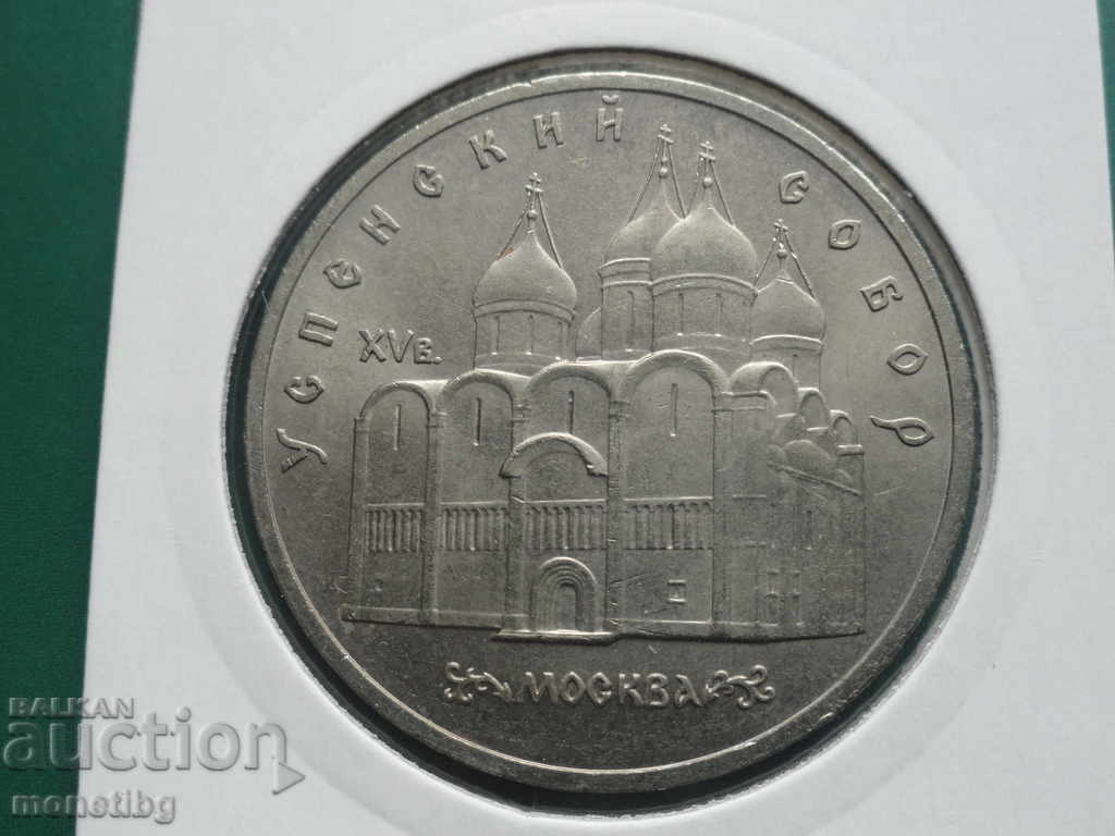 Auction Russia (USSR) 1990 - 5 rubles "Assumption Cathedral" Auction Russia (USSR) 1990 - 5 rubles "Assumption Cathedral"