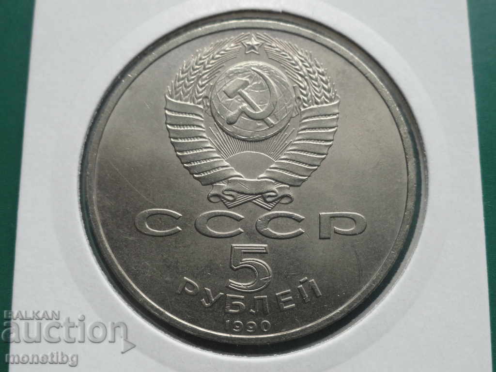Delivery of Russia (USSR) 1990 - 5 rubles "Assumption Cathedral" Delivery of Russia (USSR) 1990 - 5 rubles "Assumption Cathedral"