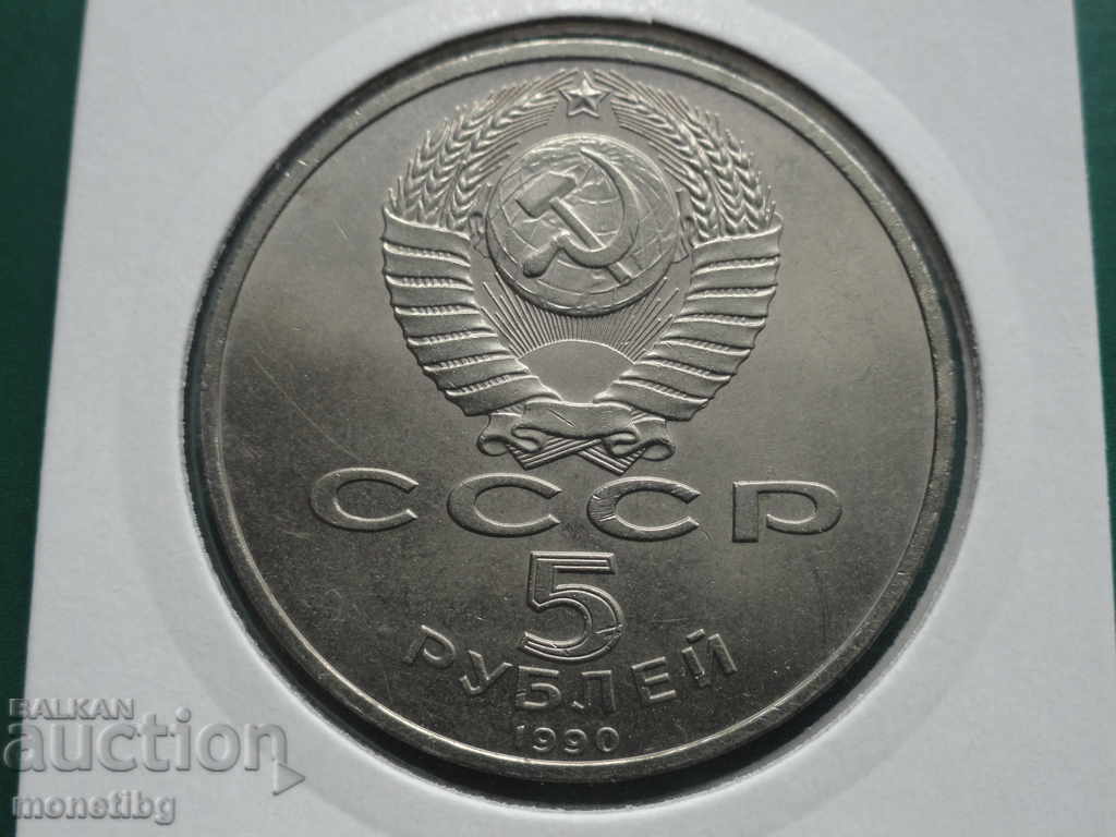 Russia (USSR) 1990 - 5 rubles "Assumption Cathedral" - 6 Russia (USSR) 1990 - 5 rubles "Assumption Cathedral" - 6